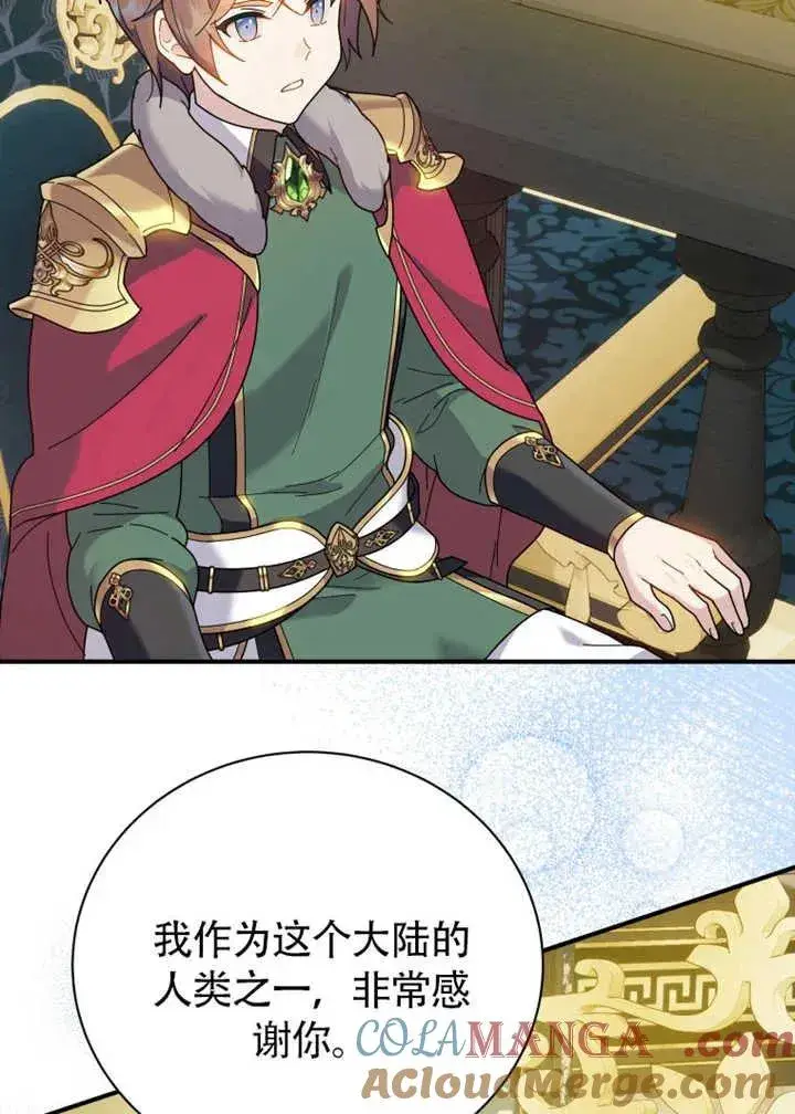 《被神宠爱的孩子，金色格拉蒂亚》第47话图82