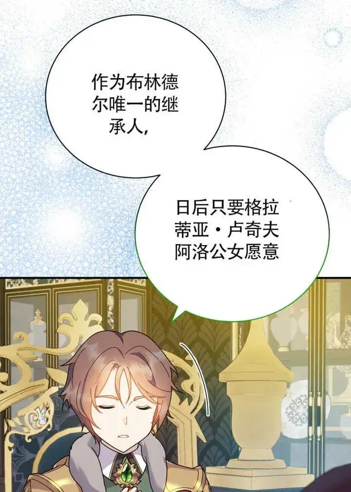 《被神宠爱的孩子，金色格拉蒂亚》第47话图84