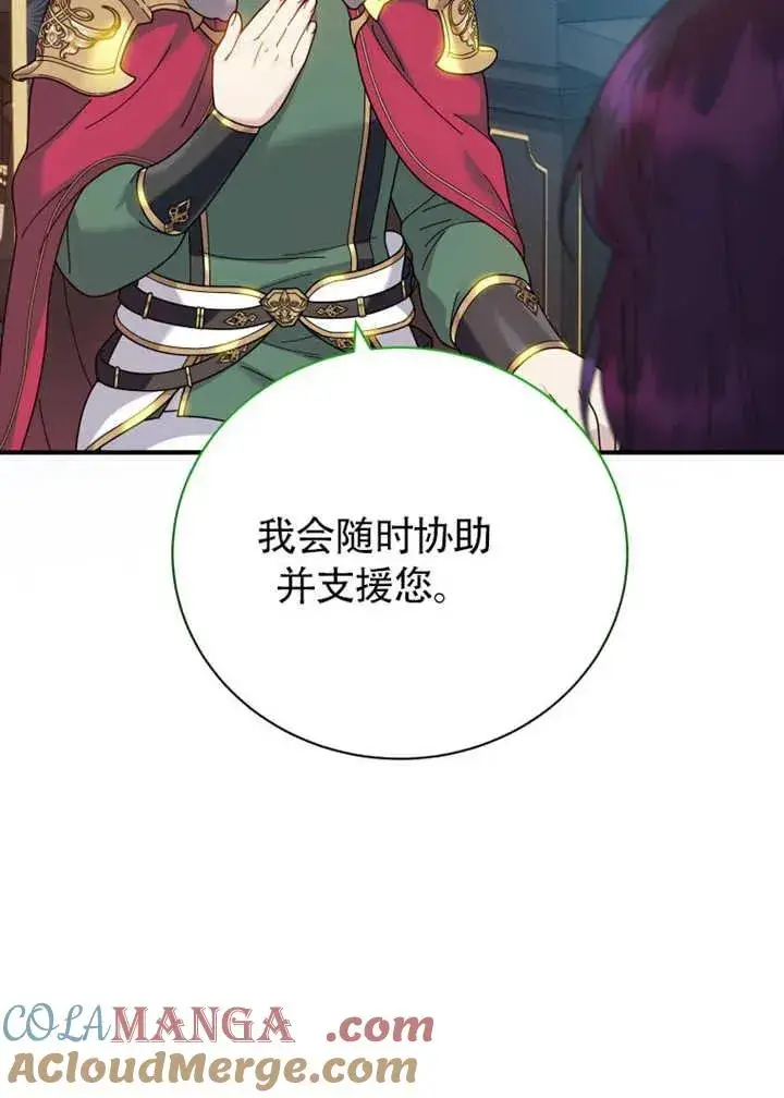 《被神宠爱的孩子，金色格拉蒂亚》第47话图85
