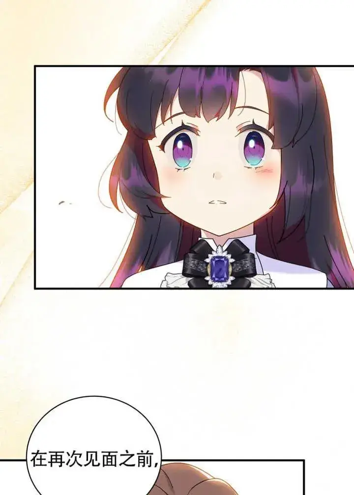 《被神宠爱的孩子，金色格拉蒂亚》第47话图87