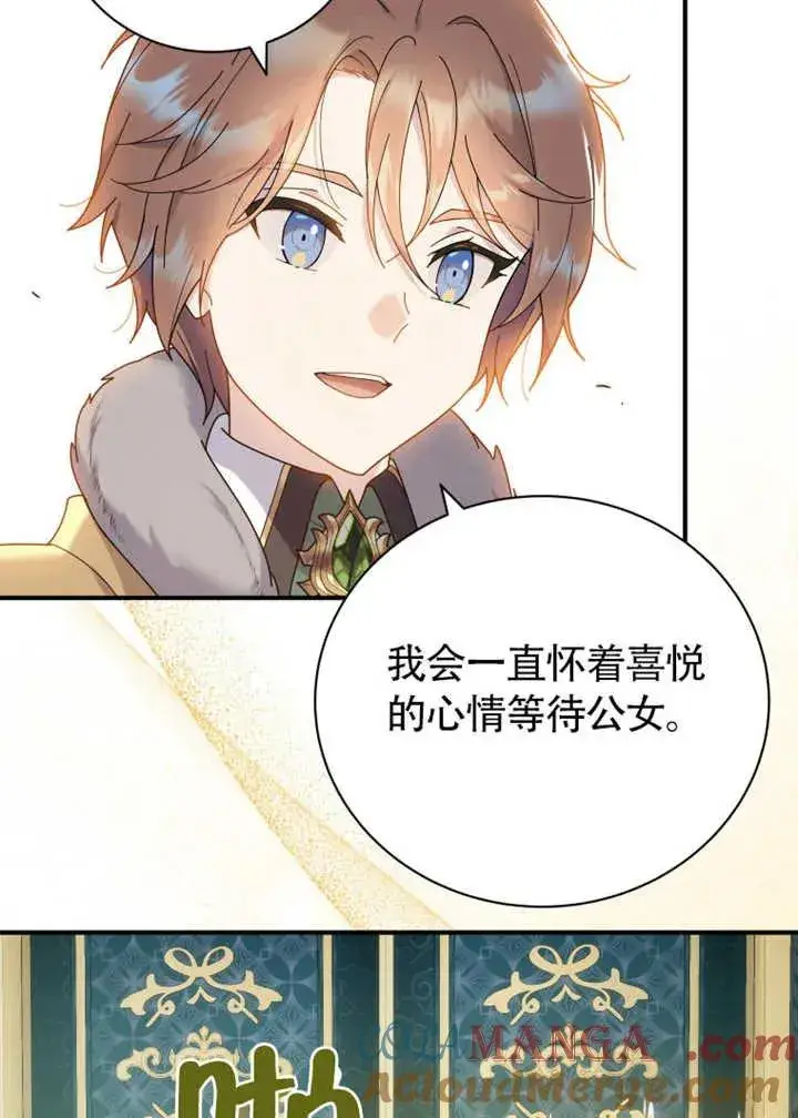 《被神宠爱的孩子，金色格拉蒂亚》第47话图88