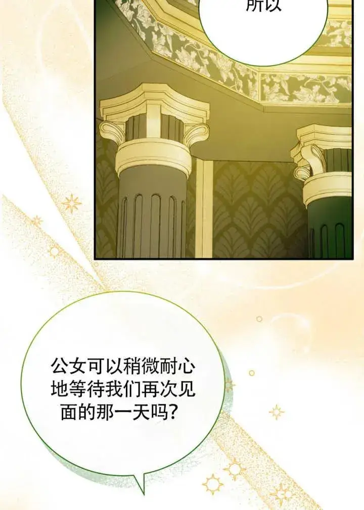 《被神宠爱的孩子，金色格拉蒂亚》第47话图90