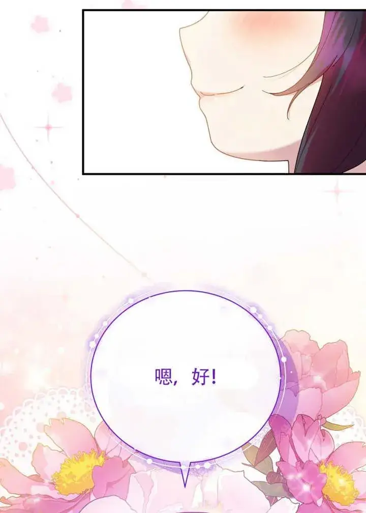《被神宠爱的孩子，金色格拉蒂亚》第47话图93