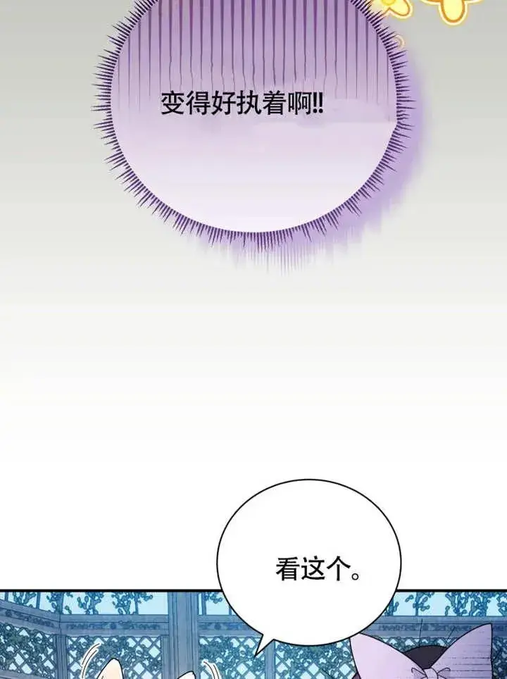 《被神宠爱的孩子，金色格拉蒂亚》第48话图12