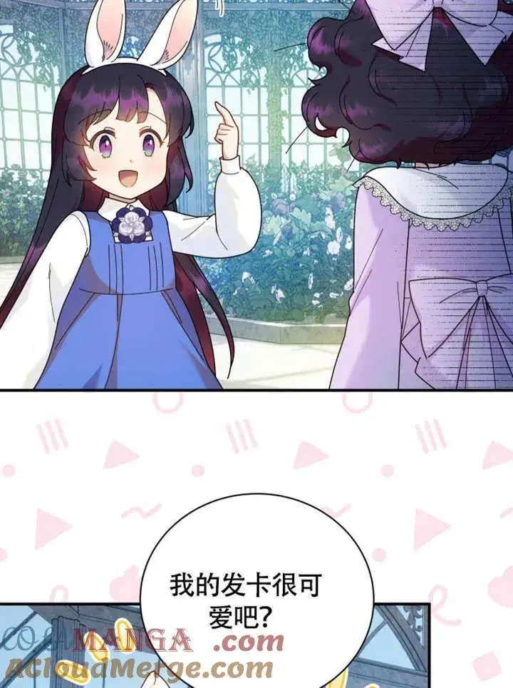 《被神宠爱的孩子，金色格拉蒂亚》第48话图13