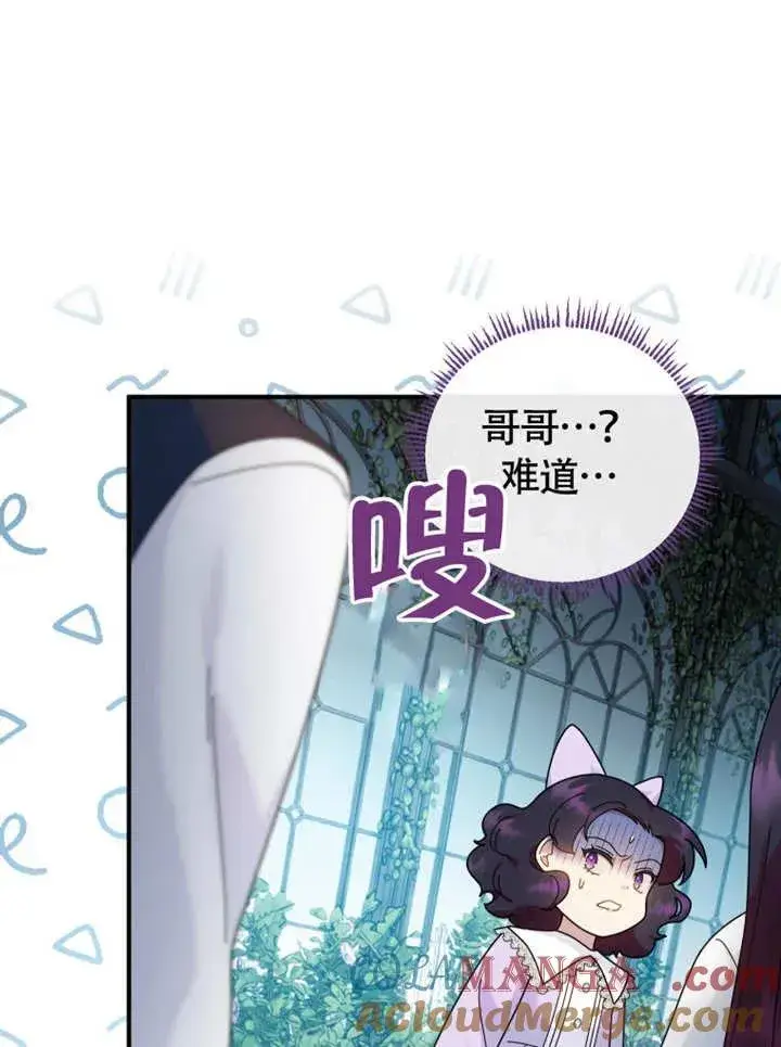《被神宠爱的孩子，金色格拉蒂亚》第48话图17