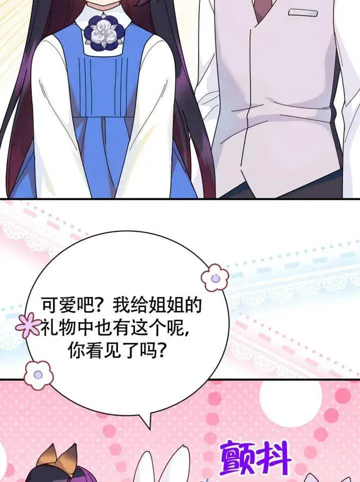 《被神宠爱的孩子，金色格拉蒂亚》第48话图19