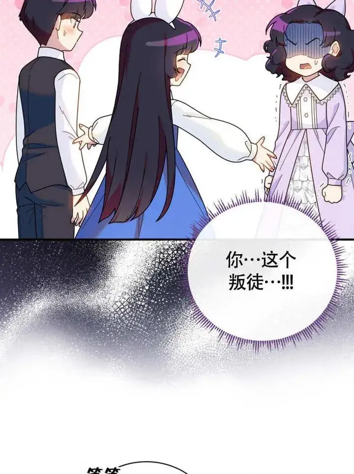 《被神宠爱的孩子，金色格拉蒂亚》第48话图20