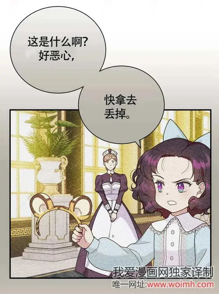 《被神宠爱的孩子，金色格拉蒂亚》第48话图22