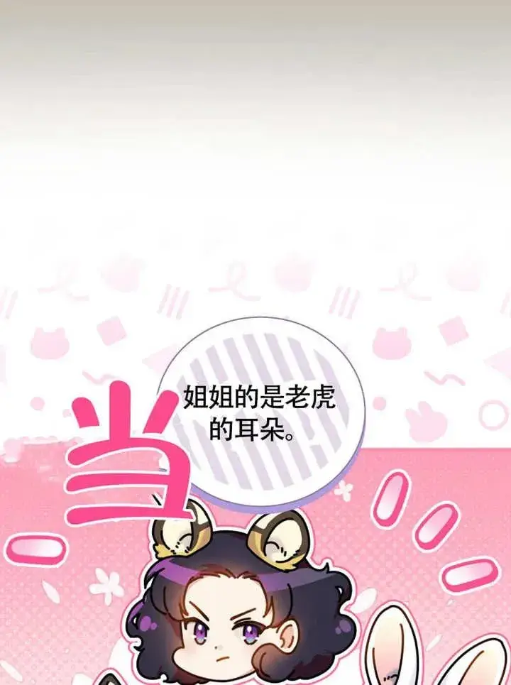 《被神宠爱的孩子，金色格拉蒂亚》第48话图23