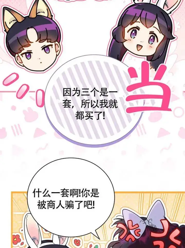 《被神宠爱的孩子，金色格拉蒂亚》第48话图24