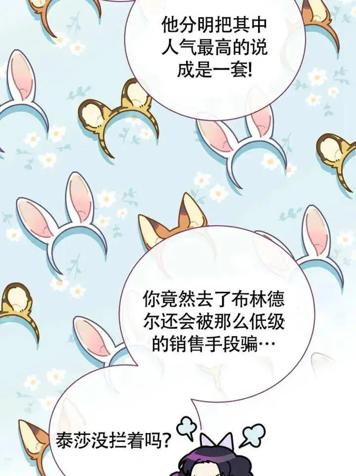 《被神宠爱的孩子，金色格拉蒂亚》第48话图26