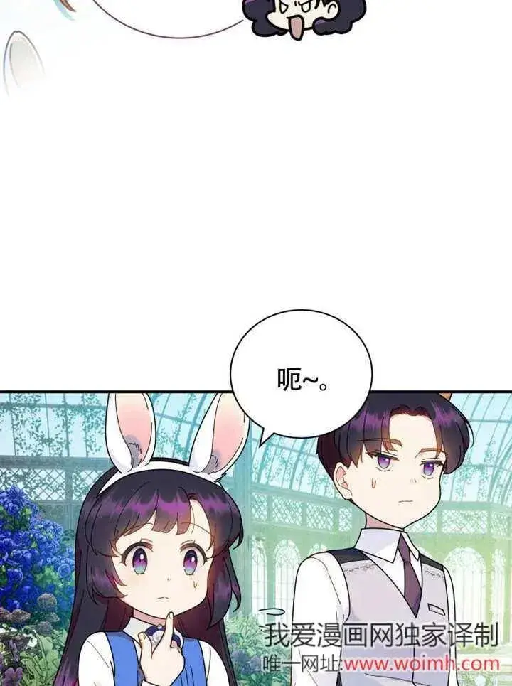 《被神宠爱的孩子，金色格拉蒂亚》第48话图27