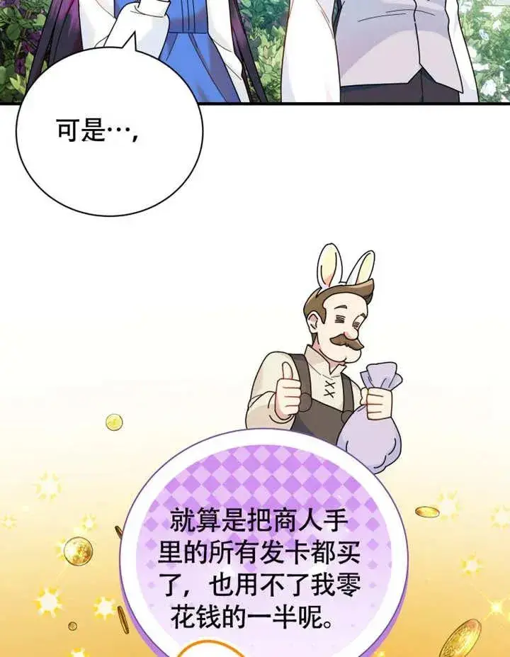《被神宠爱的孩子，金色格拉蒂亚》第48话图28