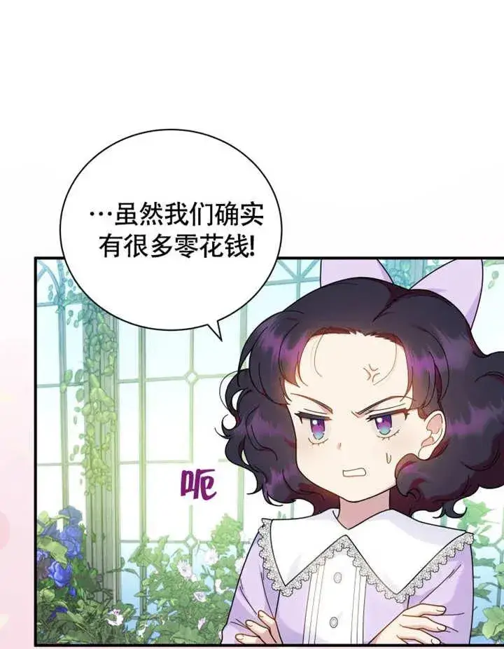 《被神宠爱的孩子，金色格拉蒂亚》第48话图30