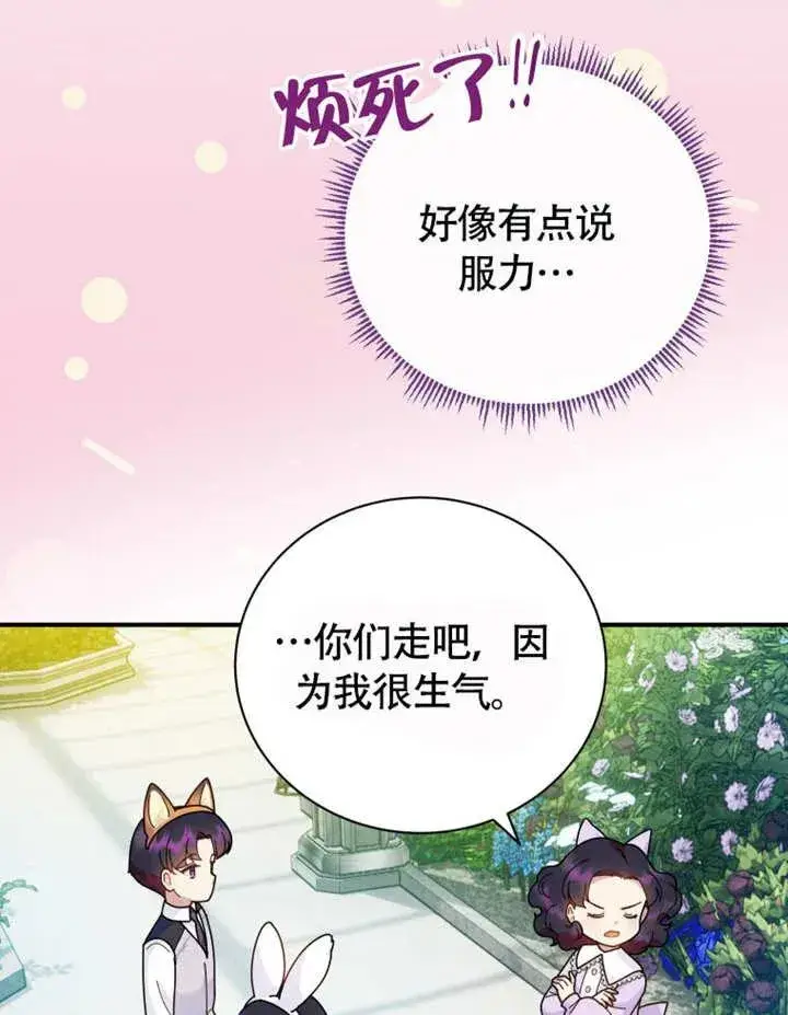 《被神宠爱的孩子，金色格拉蒂亚》第48话图31