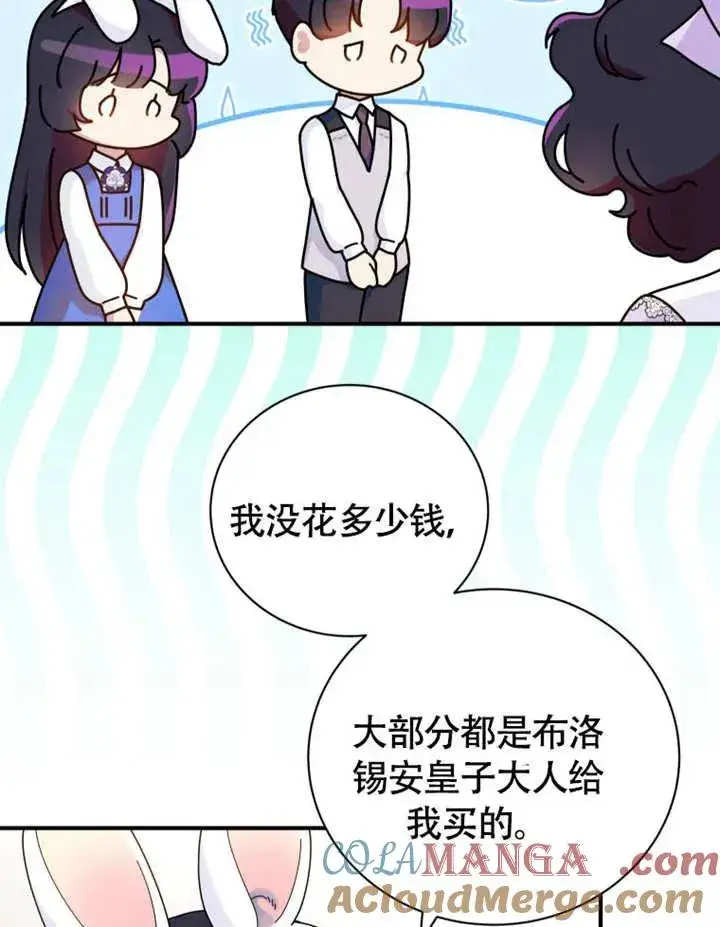 《被神宠爱的孩子，金色格拉蒂亚》第48话图33