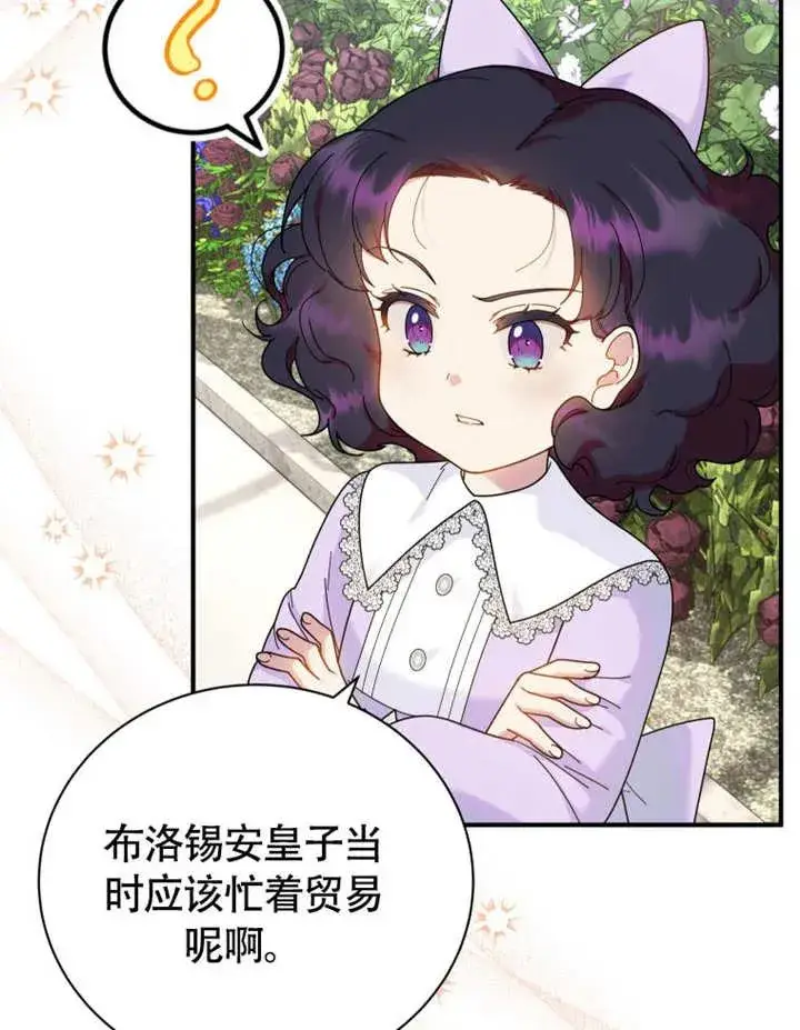 《被神宠爱的孩子，金色格拉蒂亚》第48话图35