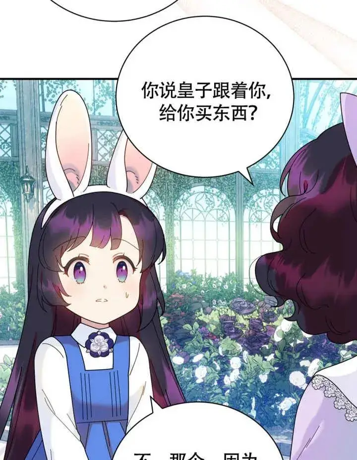 《被神宠爱的孩子，金色格拉蒂亚》第48话图36