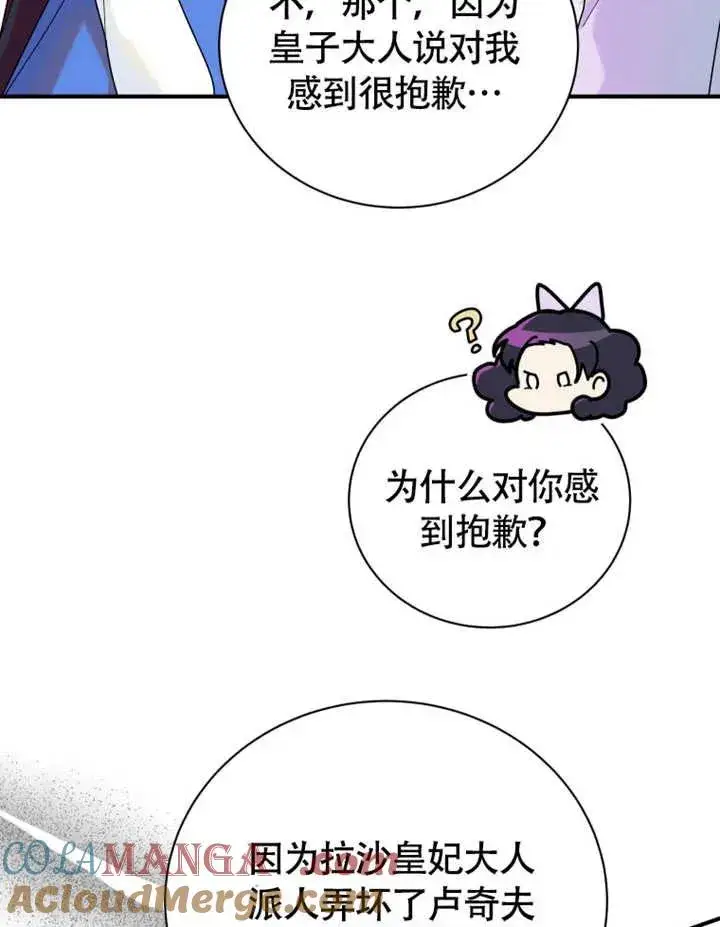 《被神宠爱的孩子，金色格拉蒂亚》第48话图37