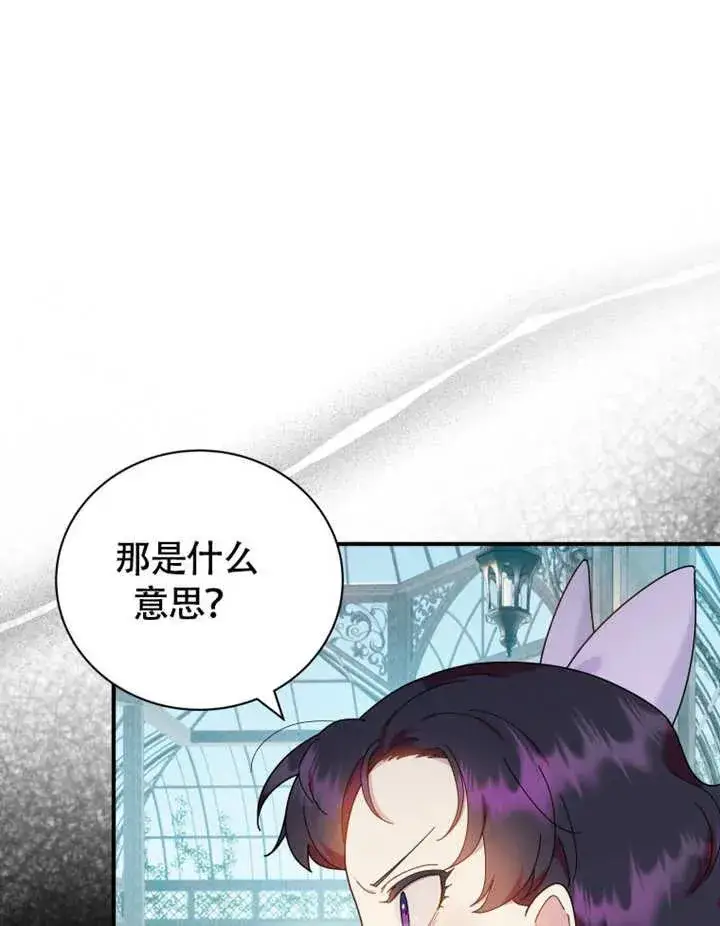 《被神宠爱的孩子，金色格拉蒂亚》第48话图39