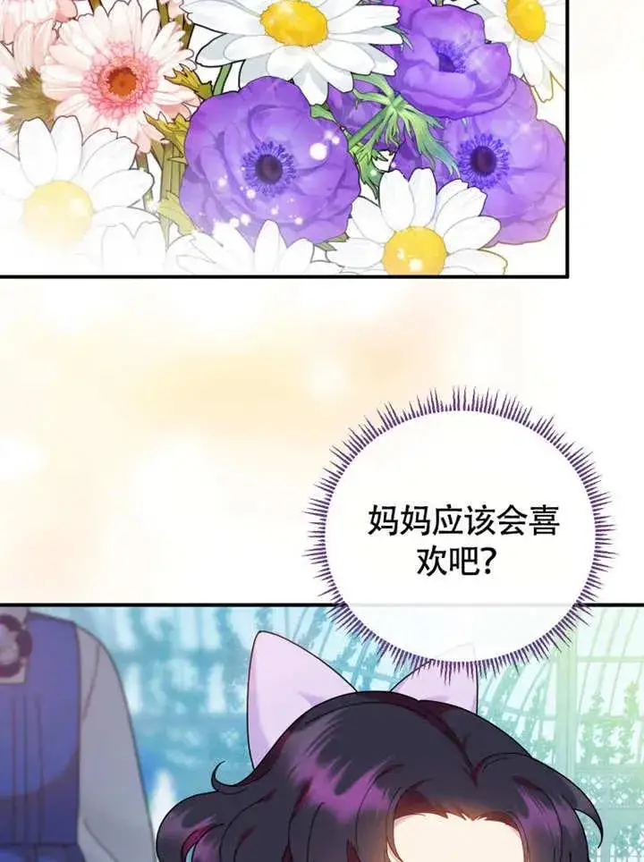 《被神宠爱的孩子，金色格拉蒂亚》第48话图4