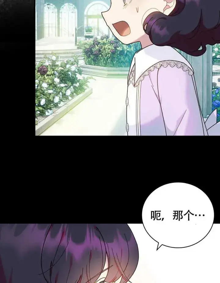 《被神宠爱的孩子，金色格拉蒂亚》第48话图40