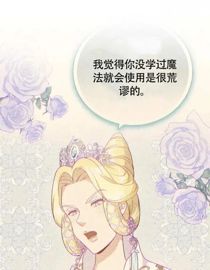 《被神宠爱的孩子，金色格拉蒂亚》第48话图42