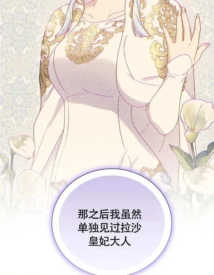 《被神宠爱的孩子，金色格拉蒂亚》第48话图43