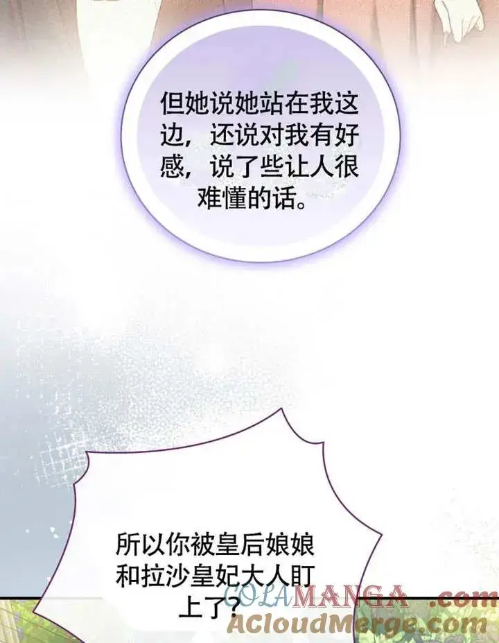 《被神宠爱的孩子，金色格拉蒂亚》第48话图45