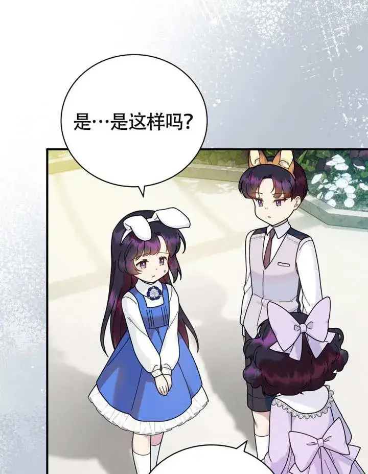 《被神宠爱的孩子，金色格拉蒂亚》第48话图47