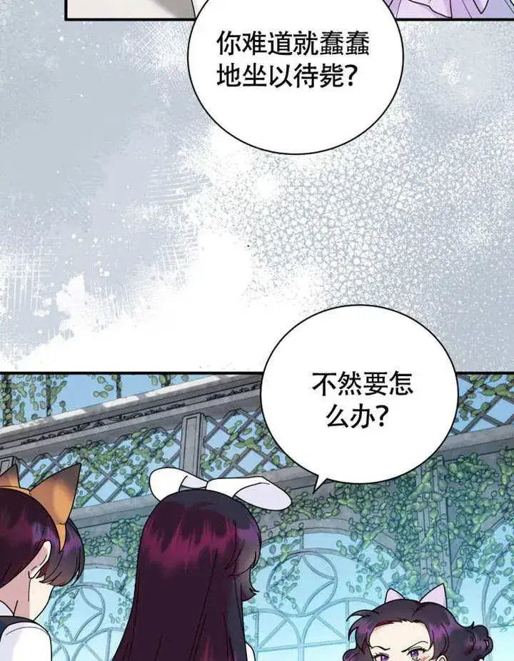 《被神宠爱的孩子，金色格拉蒂亚》第48话图48
