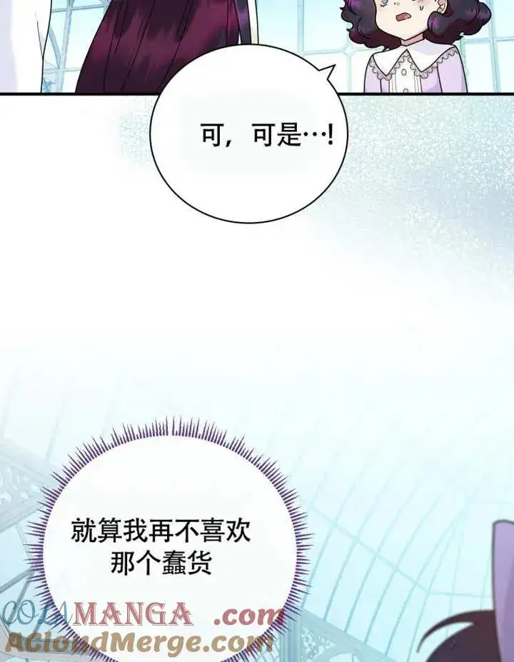 《被神宠爱的孩子，金色格拉蒂亚》第48话图49
