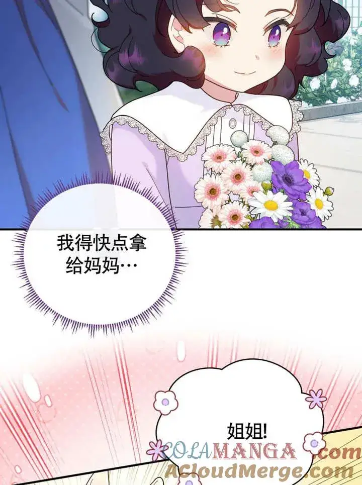 《被神宠爱的孩子，金色格拉蒂亚》第48话图5