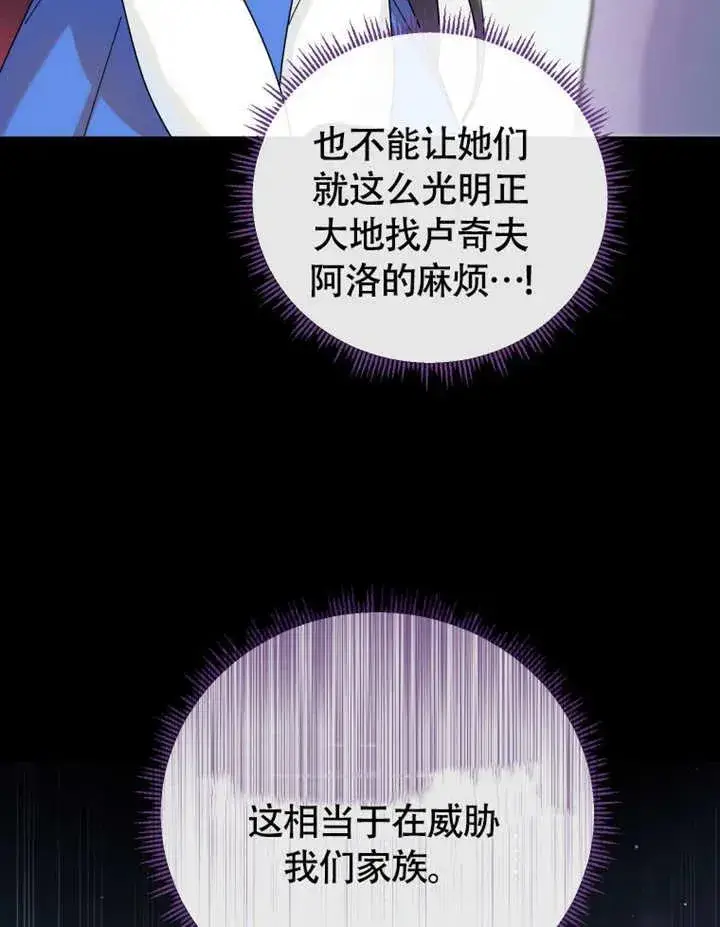 《被神宠爱的孩子，金色格拉蒂亚》第48话图51