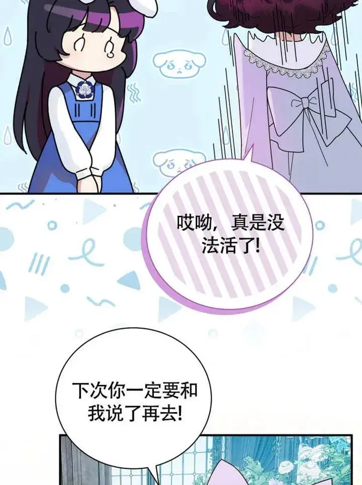 《被神宠爱的孩子，金色格拉蒂亚》第48话图56