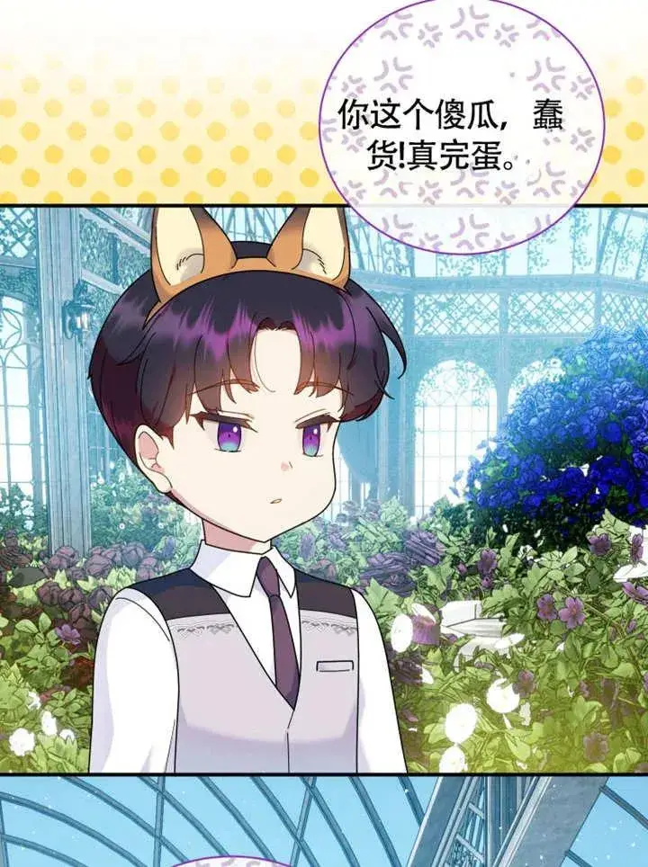 《被神宠爱的孩子，金色格拉蒂亚》第48话图60