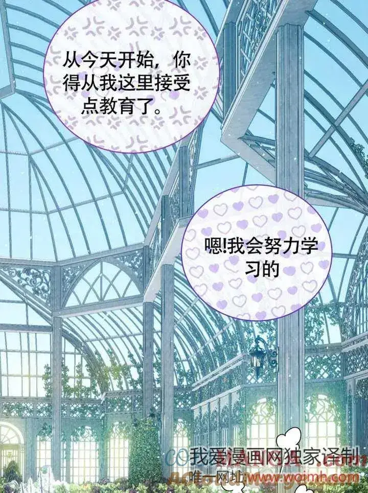 《被神宠爱的孩子，金色格拉蒂亚》第48话图61