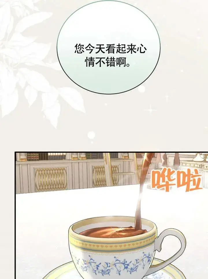 《被神宠爱的孩子，金色格拉蒂亚》第48话图64