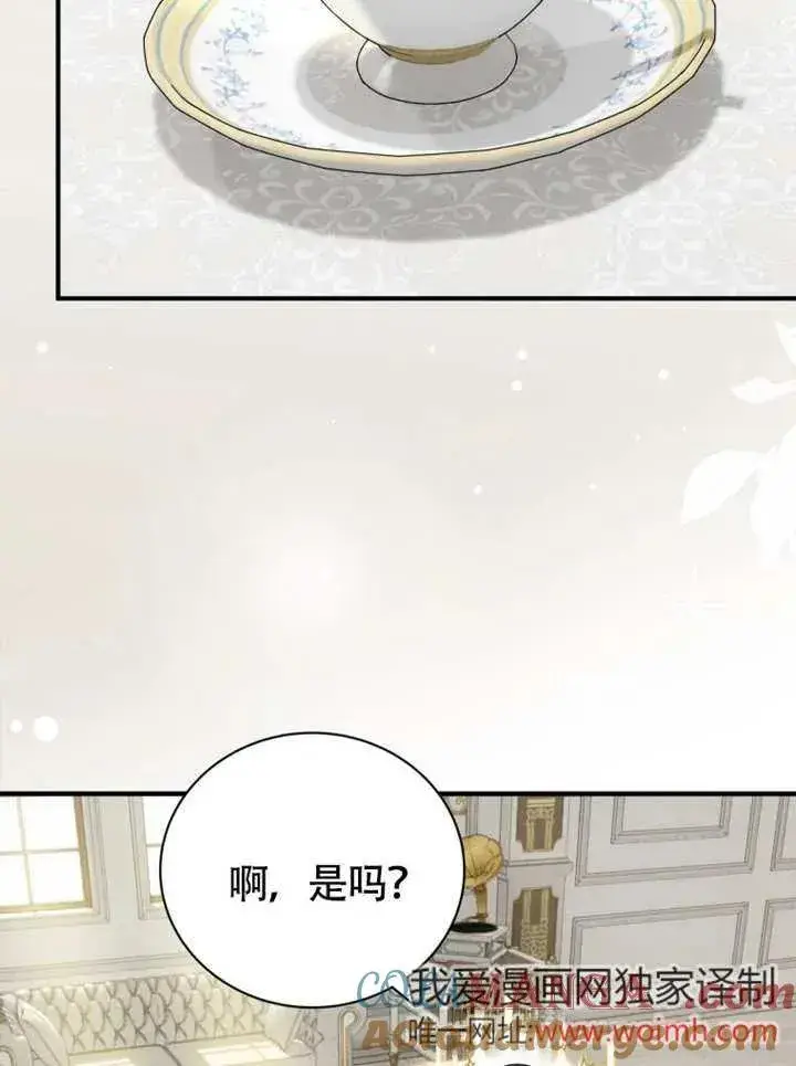 《被神宠爱的孩子，金色格拉蒂亚》第48话图65