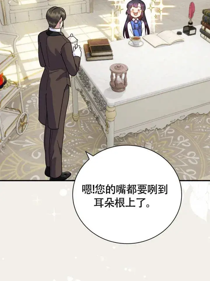 《被神宠爱的孩子，金色格拉蒂亚》第48话图66