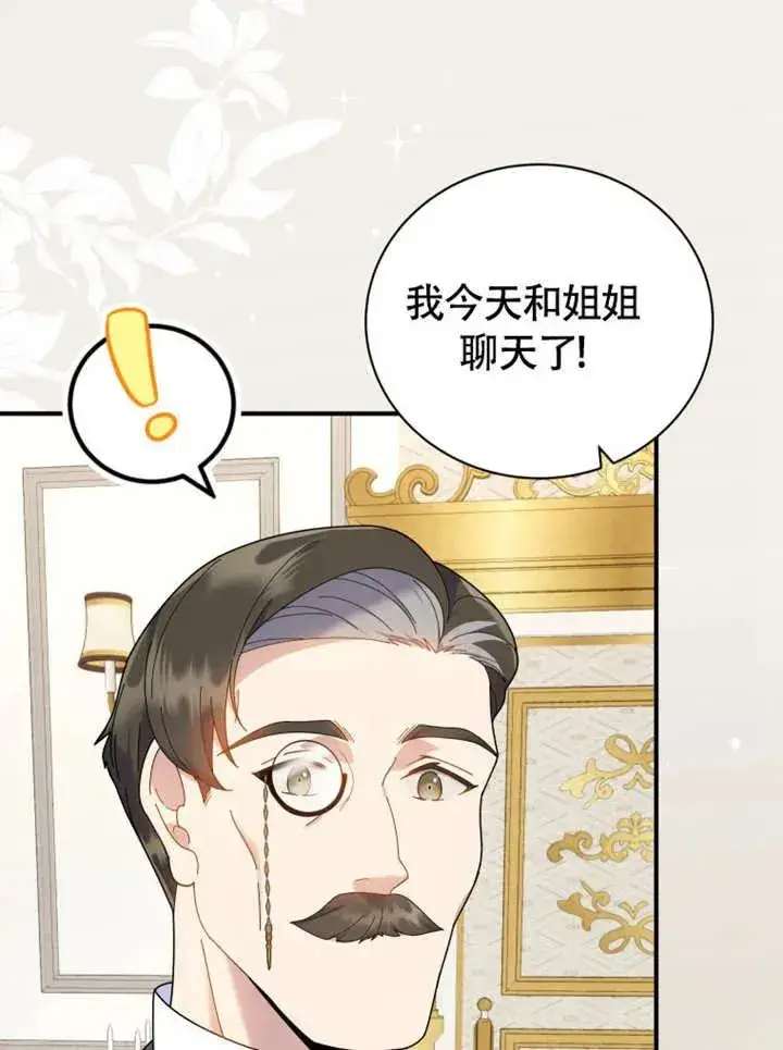 《被神宠爱的孩子，金色格拉蒂亚》第48话图67