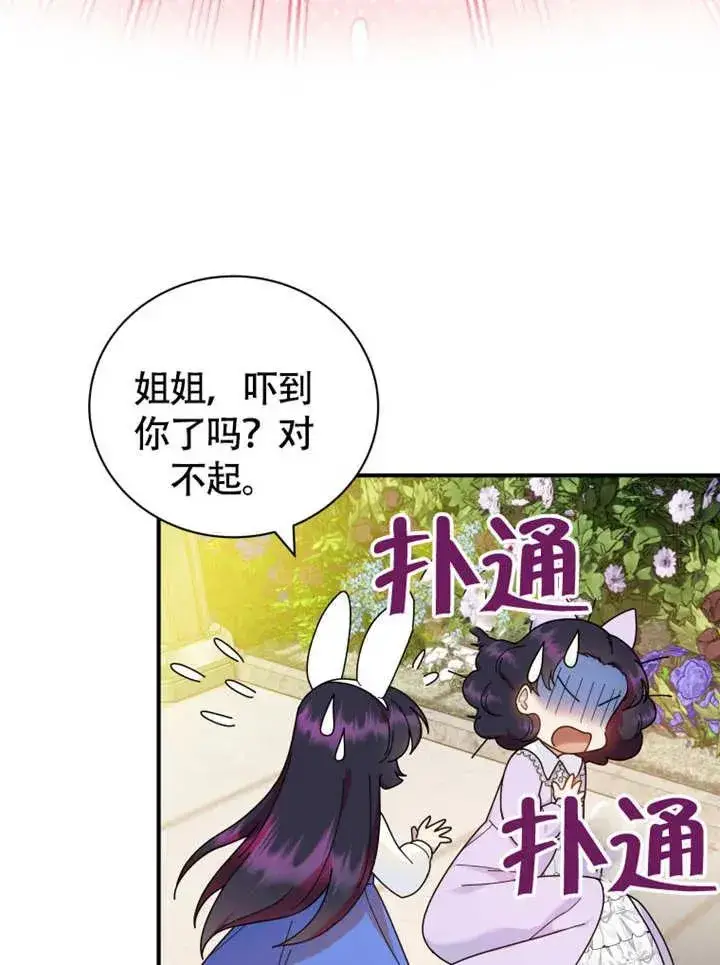 《被神宠爱的孩子，金色格拉蒂亚》第48话图7