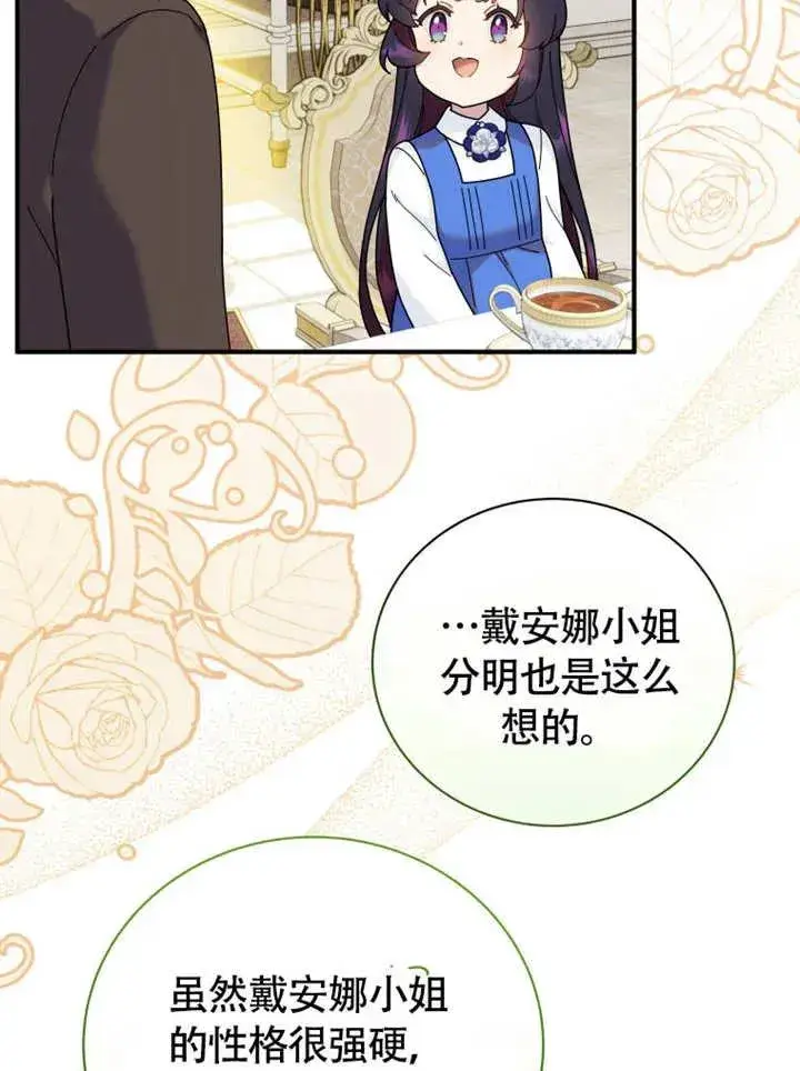 《被神宠爱的孩子，金色格拉蒂亚》第48话图70