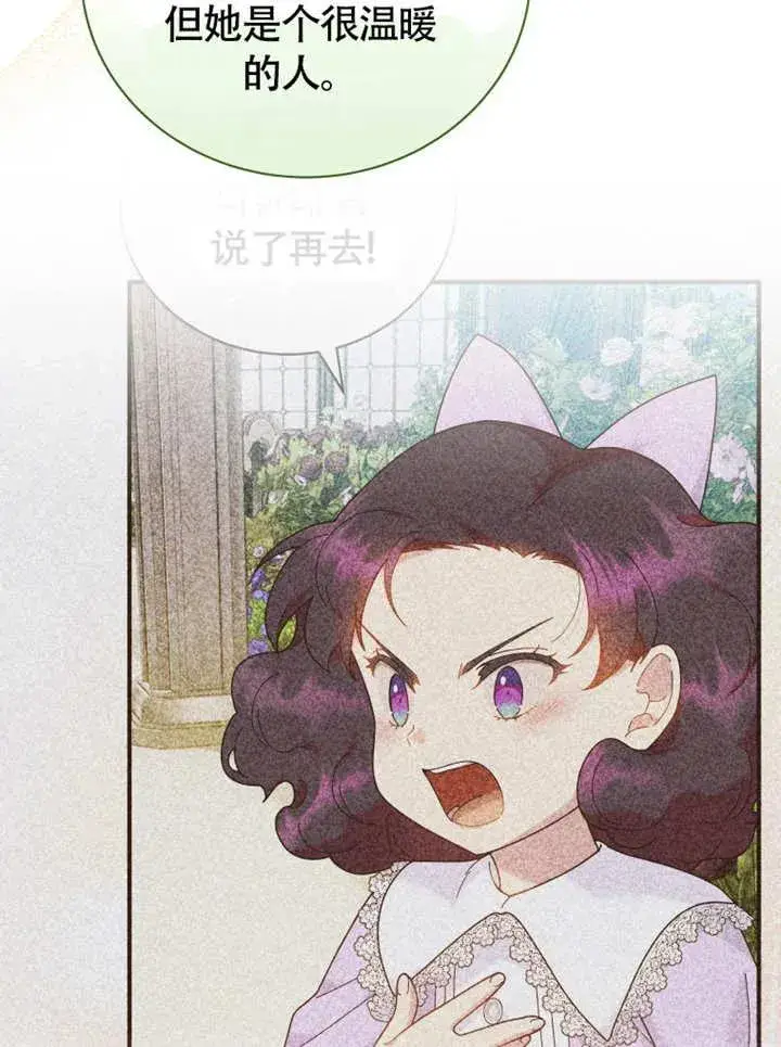 《被神宠爱的孩子，金色格拉蒂亚》第48话图71