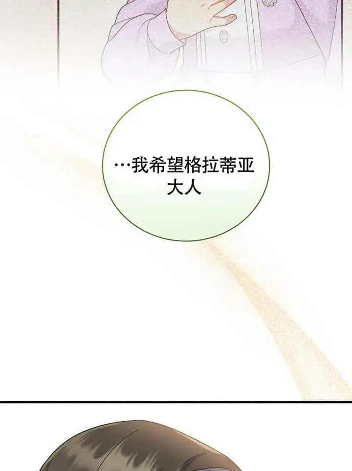 《被神宠爱的孩子，金色格拉蒂亚》第48话图72