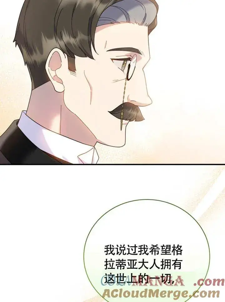 《被神宠爱的孩子，金色格拉蒂亚》第48话图73