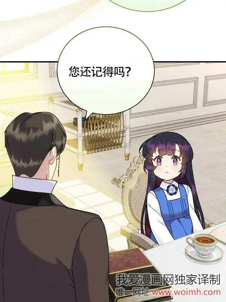 《被神宠爱的孩子，金色格拉蒂亚》第48话图74