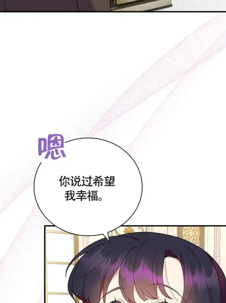 《被神宠爱的孩子，金色格拉蒂亚》第48话图75