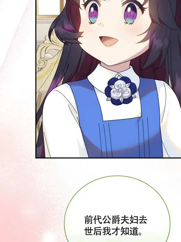 《被神宠爱的孩子，金色格拉蒂亚》第48话图76